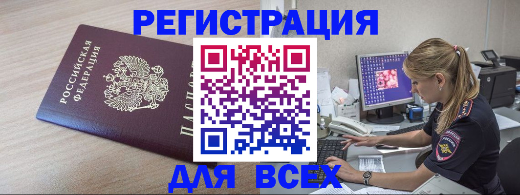 прописка регистрация в Куртамыше