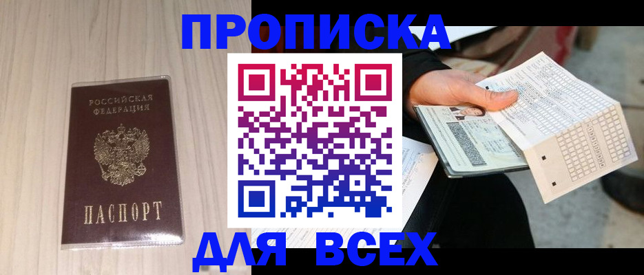 прописка 2025 в Куртамыше